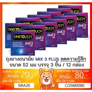 Onetouch Mix 3 Plus วันทัช มิกซ์ 3 พลัส ถุงยางอนามัย ขนาด 52 มม กล่องเล็ก 3 ชิ้น [ ** x12** กล่อง เล็ก Mix3 Plus** ]