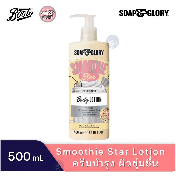 ลดเพิ่ม-8-soap-amp-glory-boots-soap-and-glory-smoothie-star-โซพ-แอนด์-กลอรี่-สมูทตี้-สตาร์-โลชั่น-500ml-lotion