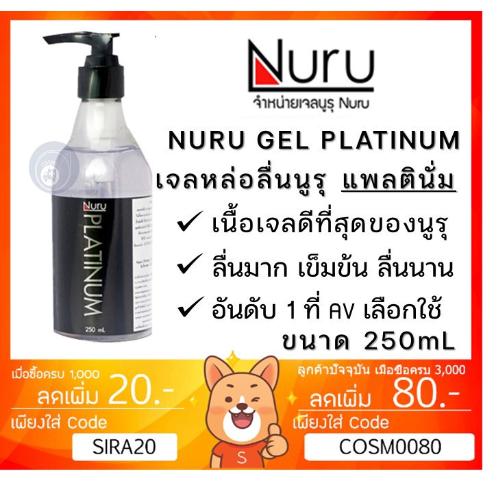 ลดเพิ่ม-8-nuru-gel-platinum-250-ml-นูรุ-เจลหล่อลื่น-รุ่น-แพลตินั่ม-เนื้อเจลดีที่สุด-จากหนัง-av-ขนาด-250-ml-1-ขวด