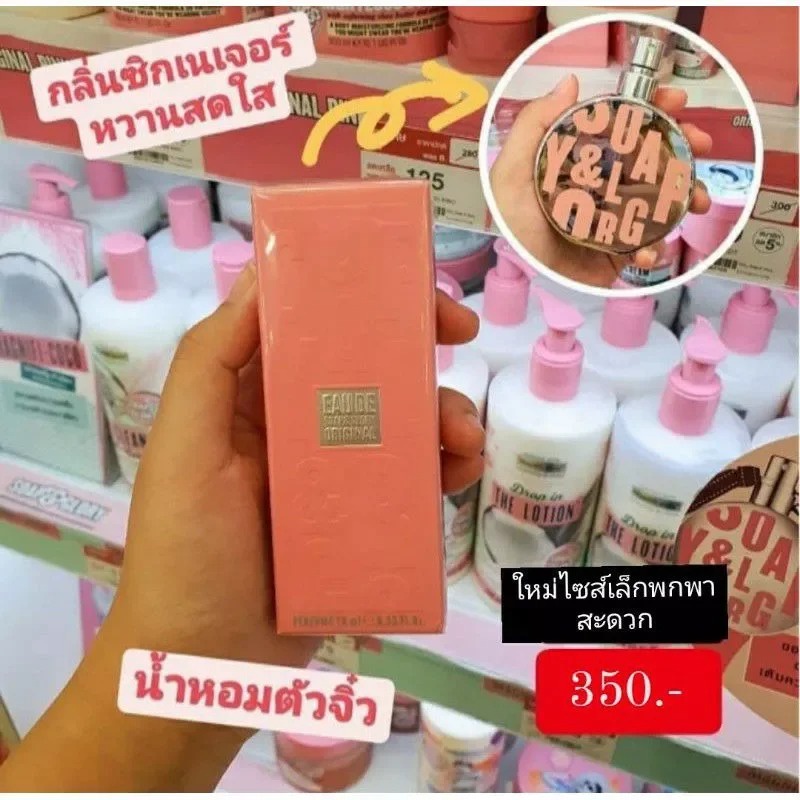 ลดเพิ่ม-8-น้ำหอม-ละมุน-soap-and-glory-original-pink-parfum-50ml-และใหม่ขนาด-10ml-soap-amp-glory