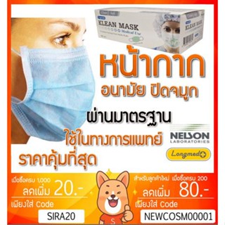 ลดเพิ่ม 8% [ของแท้] ผ้าปิดจมูก หน้ากากอนามัย 3 ชั้น KLEAN MASK 1 กล่อง 50 ชิ้น