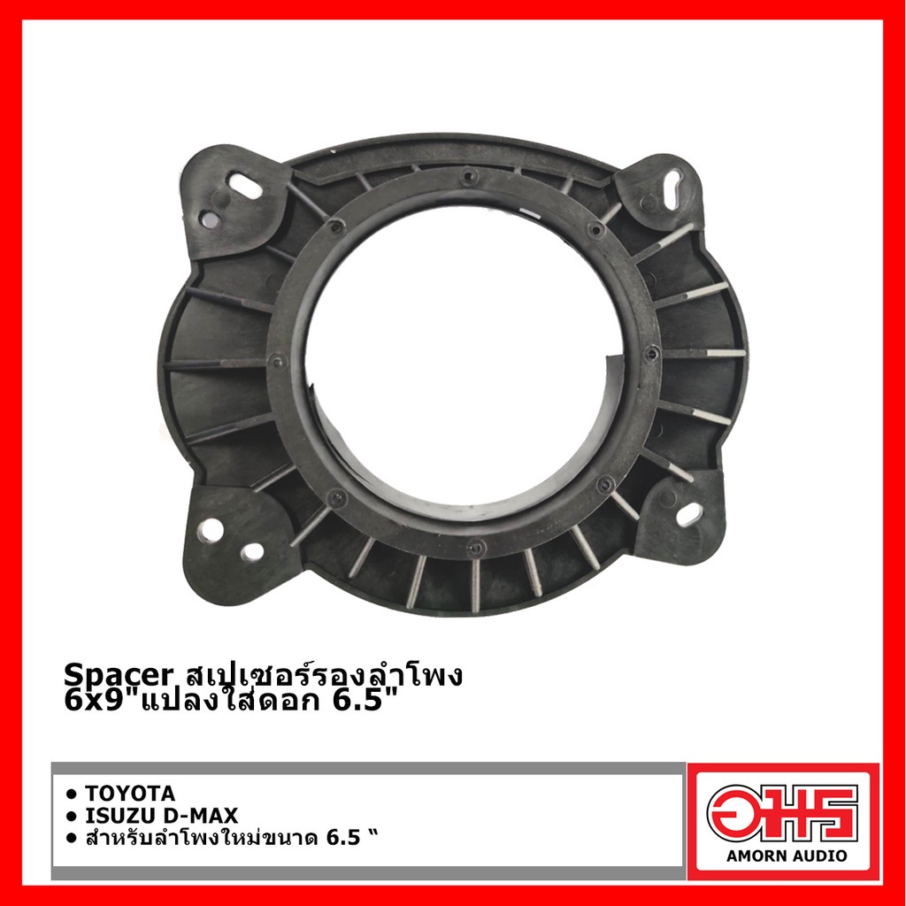 toyota-isuzu-d-max-spacer-ฐานรองลำโพง-6x9-แปลงใส่ดอก-6-5-คู่หน้า