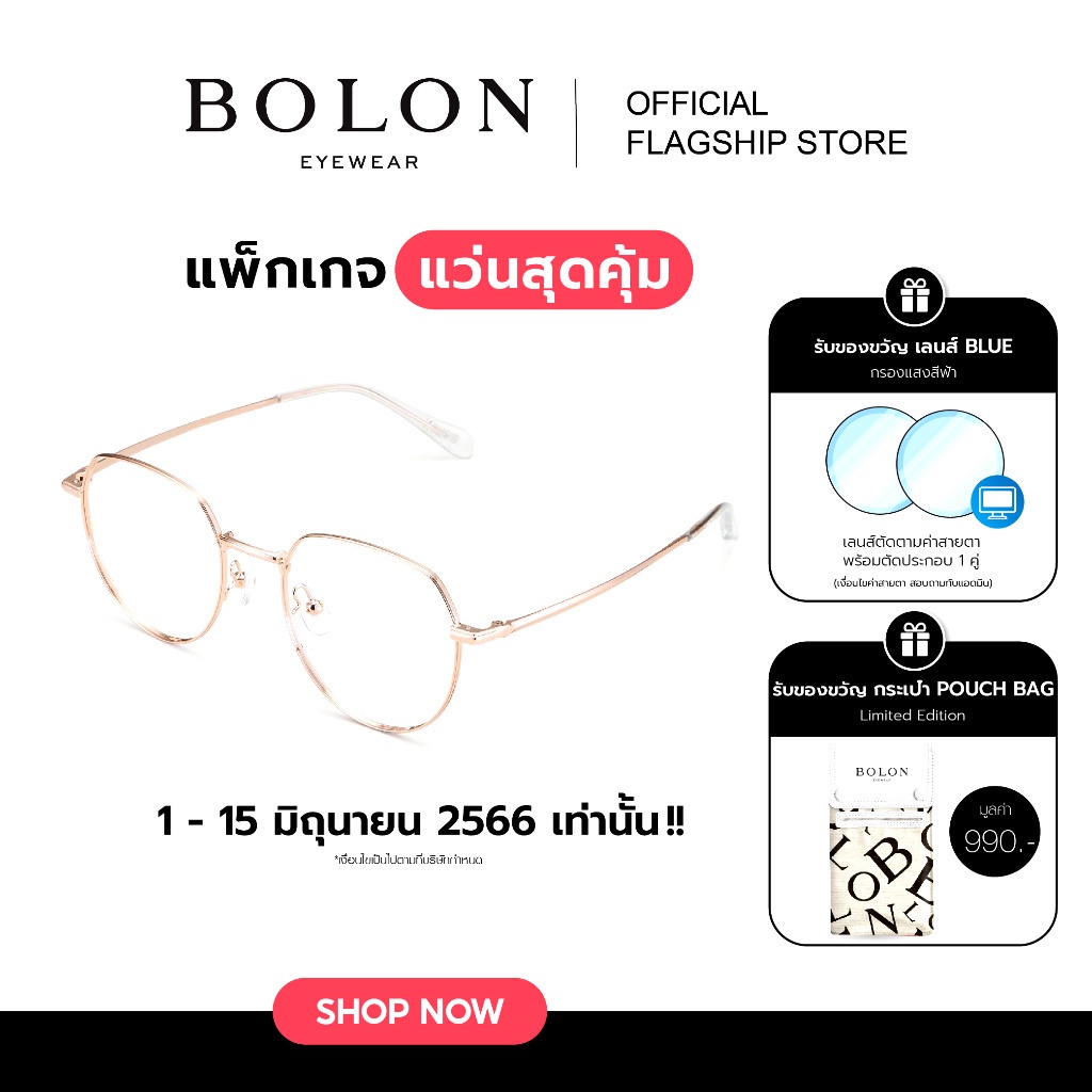 bolon-adriel-bj7196-โปรเซ็ตสุดคุ้มพร้อมของแถม-กรอบแว่นแบรนด์เนม-โบลอน-แว่นสายตากรองแสงออโต้-แว่นแฟชั่น-แว่นป้องแสงยูวี