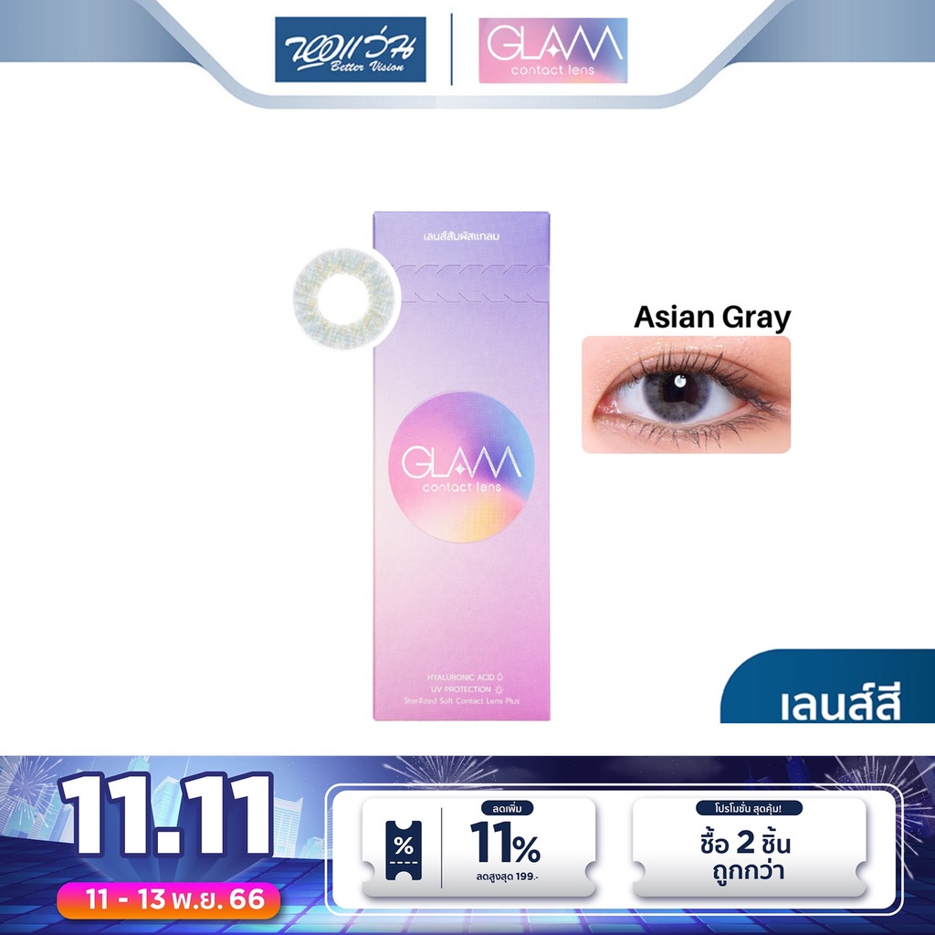 glam-contact-lens-คอนแทคเลนส์สี-รายเดือน-แกลม-คอนแทคเลนส์-รุ่น-asian-gray-จำนวน-กล่อง-2-ชิ้น-bv