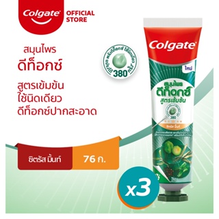 Colgate คอลเกต ยาสีฟัน สมุนไพรดีท็อกซ์ สูตรเข้มข้น ซิตรัส มิ้นท์ 76 กรัม รวม 3 หลอด Colgate Herbal Detox Concentrate Citrus Mint toothpaste 76g total 3 pieces