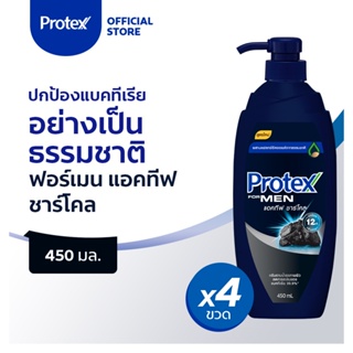 Protex โพรเทคส์ ฟอร์เมน แอคทีฟ ชาร์โคล 450 มล. ขวดปั๊ม รวม 4 ขวด ช่วยชำระล้างสิ่งสกปรก (ครีมอาบน้ำ) Protex For Men Active Charcoal Shower Cream 450 ml Pump xภ