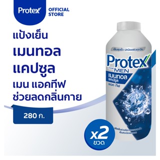 Protex โพรเทคส์ เมนทอล แคปซูล แอคทีฟ 280 กรัม รวม 2 ขวด (แป้งเย็น) Protex Menthol Capsules Active Talcum Powder 280g Twin Pack