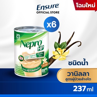 [หมดอายุ 09/67][ส่งฟรี] Nepro เนบโปร เอชพี ชนิดน้ำ วานิลลา 237 มล. 6 กระป๋อง Nepro HP Liquid Vanilla 237mlx6 สำหรับผู้ป่วยล้างไต