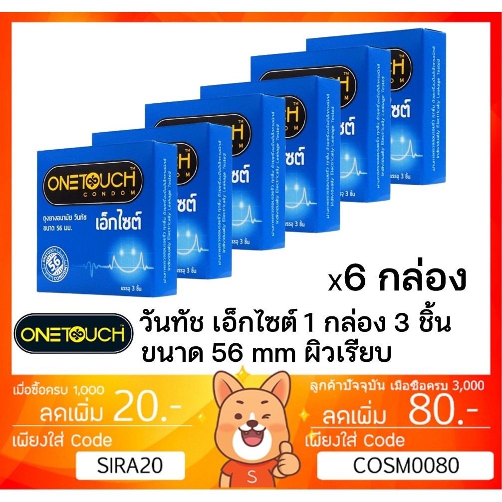 onetouch-excite-56-condom-ถุงยางอนามัย-วันทัช-เอ็กไซต์-56-ผิวเรียบ-ขนาด-56-มม-x-6-วันทัช-56-mm