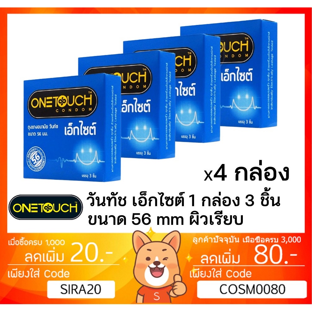 onetouch-excite-56-condom-ถุงยางอนามัย-วันทัช-เอ็กไซต์-56-ผิวเรียบ-ขนาด-56-มม-x-4-วันทัช-56-mm