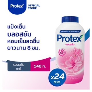 Protex โพรเทคส์ แป้งเย็น บลอสซั่ม 140 กรัม 1 ลัง รวม 24 ขวด ช่วยให้รู้สึกเย็นสดชื่น