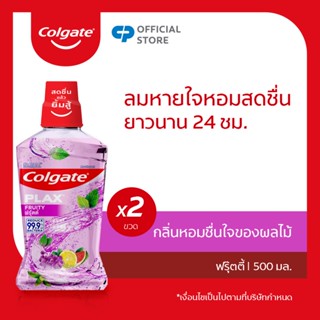 [มี 2 แพ็คให้เลือก] Colgate คอลเกต พลักซ์ ฟรุ้ตตี้ 500 มล. ช่วยลด กลิ่นปาก สดชื่นยาวนาน (น้ำยาบ้วนปาก) Colgate Plax Fruity mouthwash 500ml