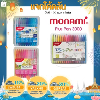 ปากกาสีน้ำ Monami Plus Pen 3000 เซ็ต 36 และ 48  สี พร้อมกล่องใส