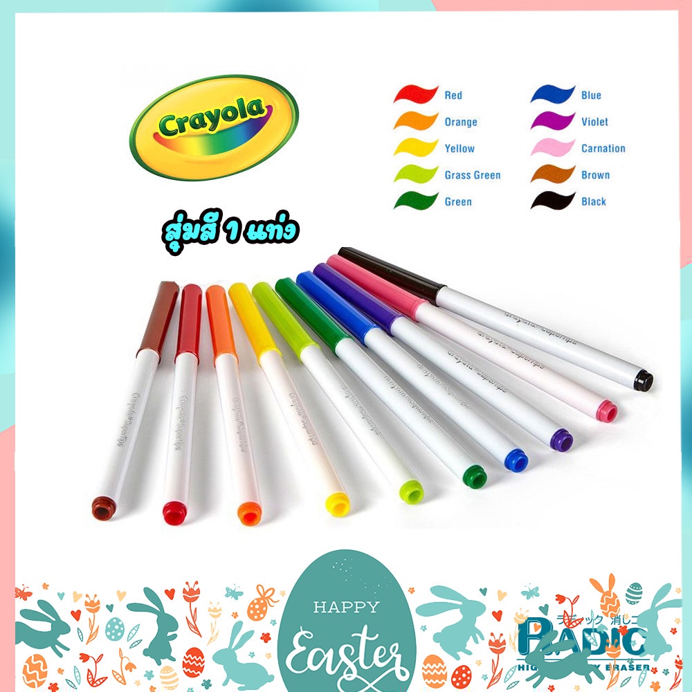 ปากกาสี-crayola-supertips-เครโยล่า-สีเมจิกล้างออกได้-แยกแท่ง-สุ่มสี