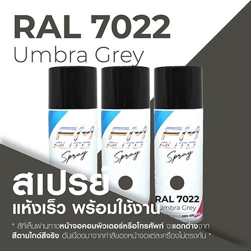 สี RAL7022 / RAL 7022 Umbra Grey --- (ราคาต่อลิตร) | Shopee Thailand