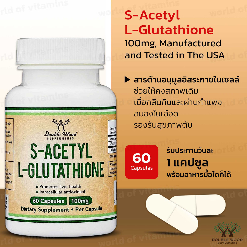 s acetyl l glutathione double wood Double Wood S-Acetyl L-Glutathione 100mg , 60 Capsules (SKU.2159)