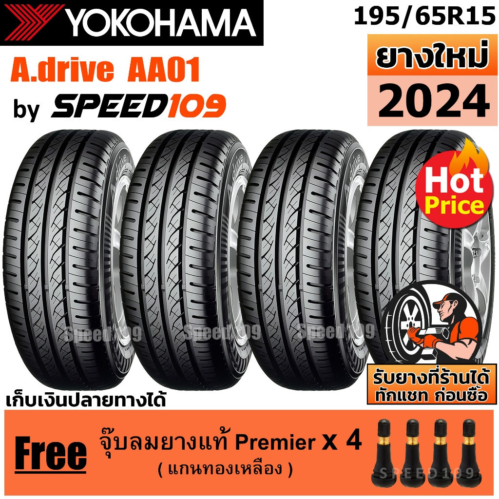 195/65R15 YOKOHAMA PRACTIVA 2024年製 4本 【公式通販】