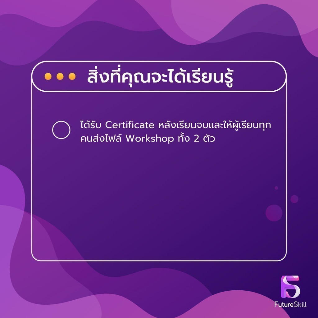 FutureSkill E-Book + คอร์สเรียนออนไลน์ | ออกแบบ Character design ง่ายๆ ...