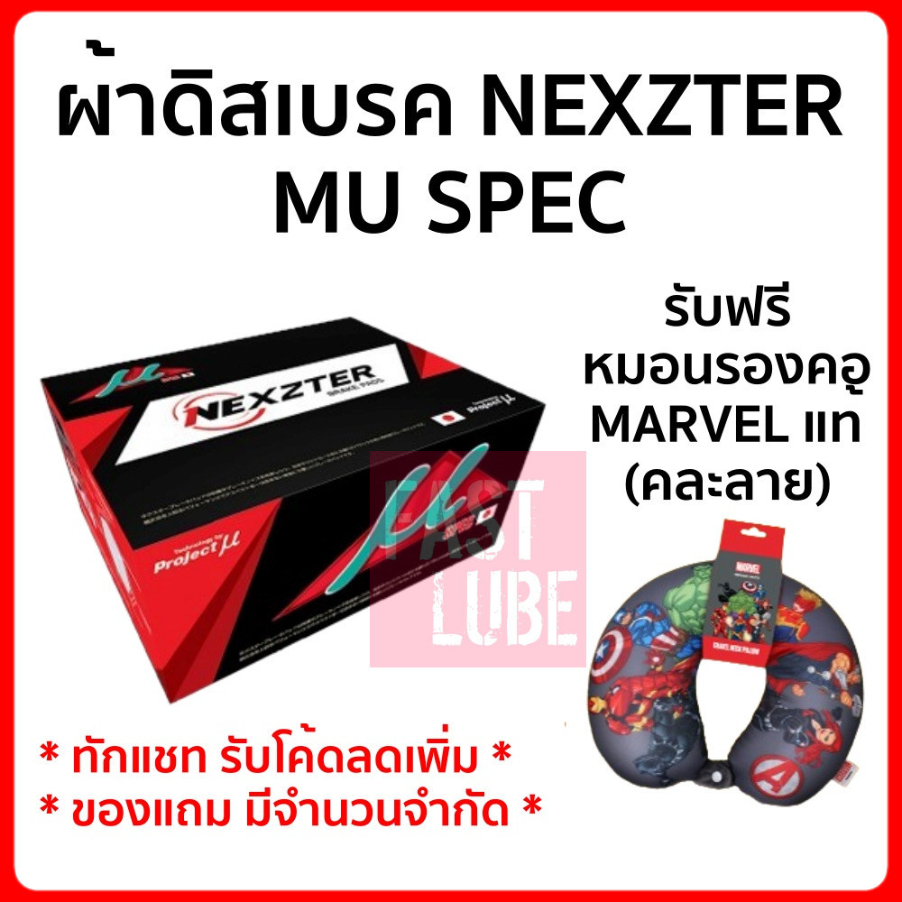 ผ้าเบรค NEXZTER MU SPEC Mazda 2 Mazda3 CX3 CX5 Skyactiv BT50 PRO FORD ...