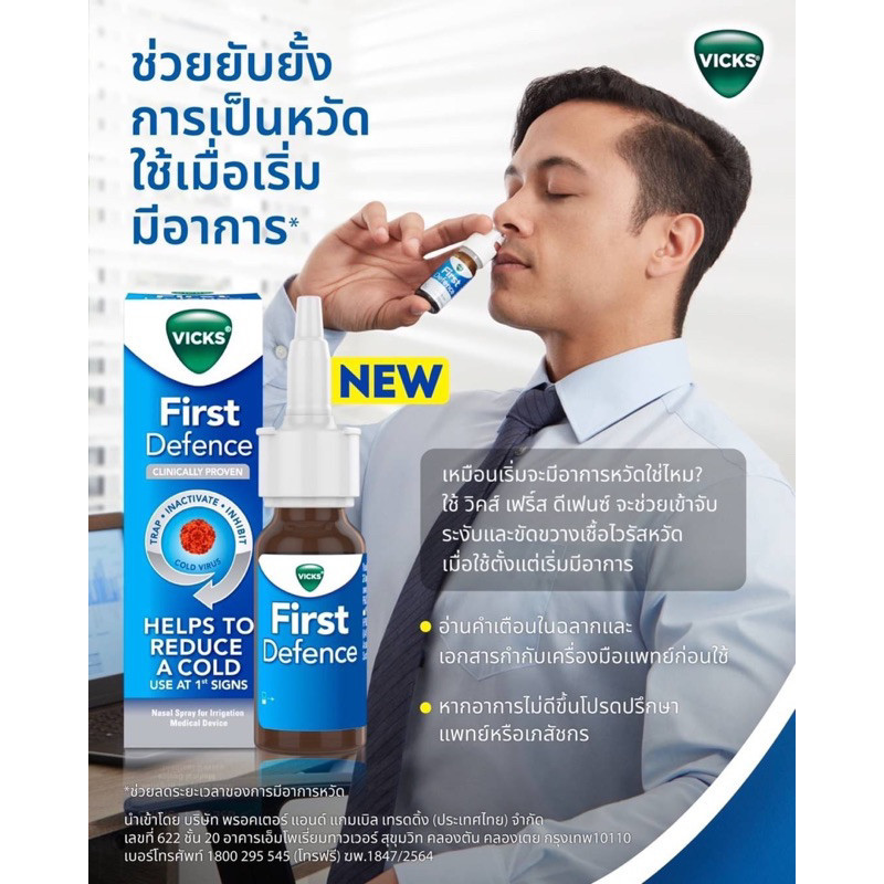 Vick First Defence Nasal Spray 15 ml วิคส์ สเปร์ยพ่นจมูก หวัด 15 มล 1 ...