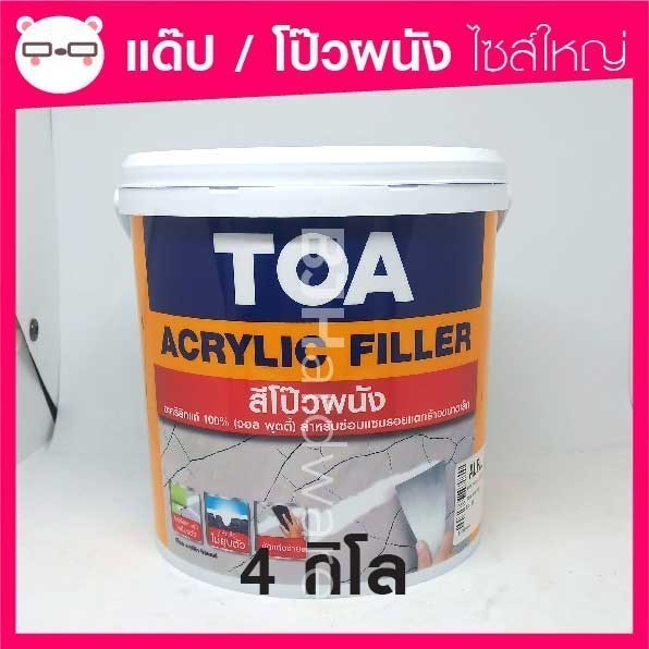 (ขนาด 4 กิโล) แด๊ป TOA โป๊วปูน / โป๊วผนัง ซ่อมรอยแยก รอยแตกร้าว Wall ...