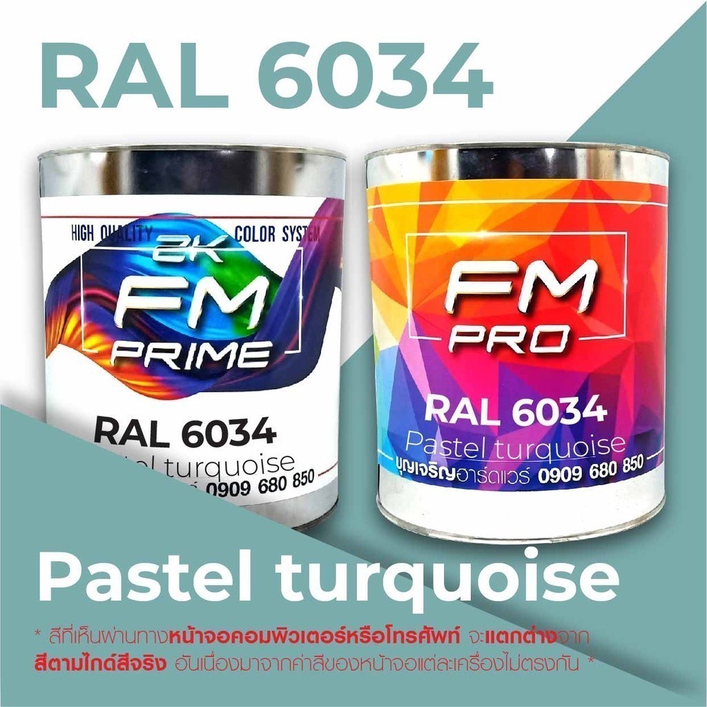 สี RAL6034 / RAL 6034 Pastel Turquoise --- (ราคาต่อลิตร) | Shopee Thailand