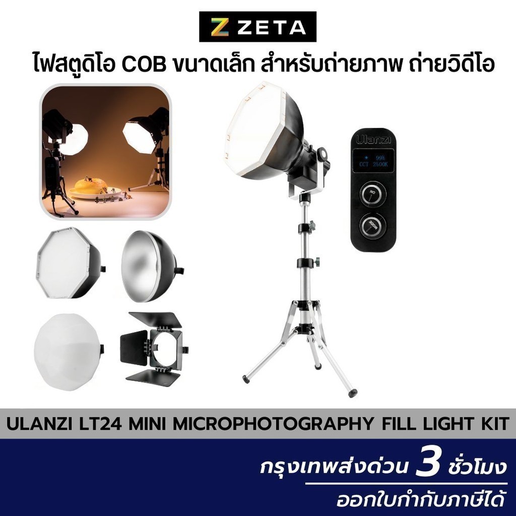 Ulanzi LT24 Mini Microphotography Fill Light Kit ไฟสตูดิโอขนาดเล็ก ...