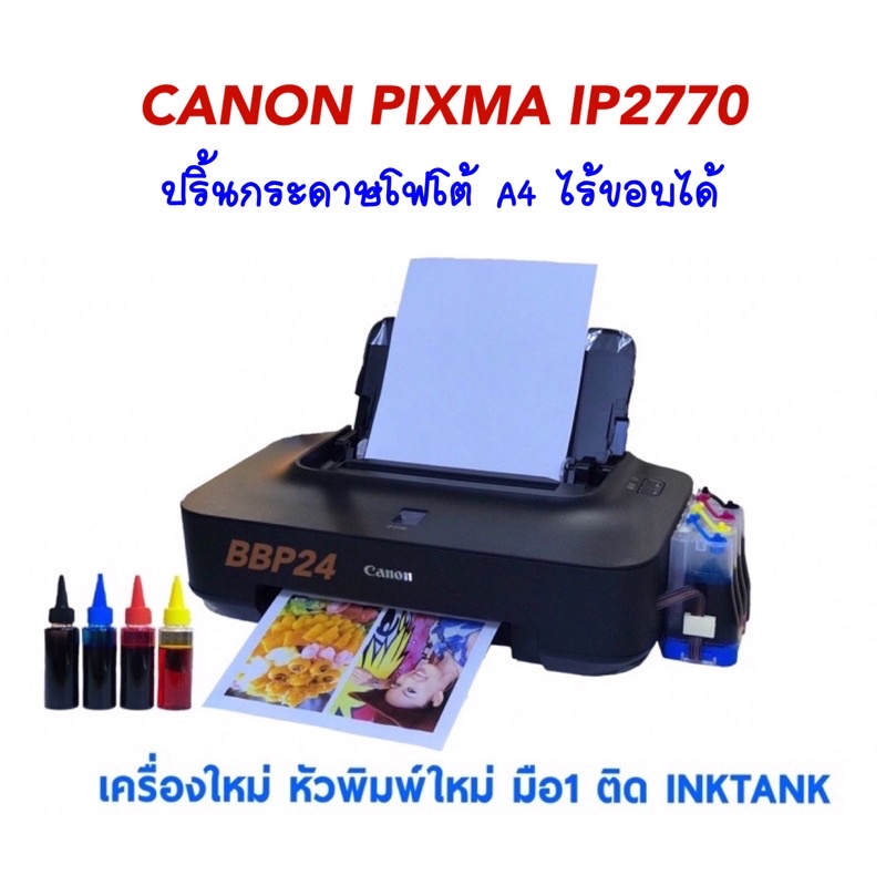 canon-pixma-ip2770-เครื่องใหม่ผลิตปี-2022-พร้อมตลับหมึกแท้