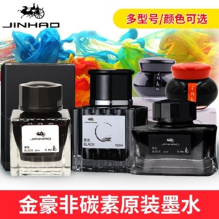 Yuepin Jinhao ปากกาหมึกน้ํา หมึกคาร์บอนบริสุทธิ์ ไม่อุดตัน สีดํา น้ําเงิน 50 มล. ส่งฟรี