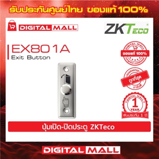 ZKTeco EX801A Exit Button  สินค้าของแท้ 100% รับประกัน 1 ปี