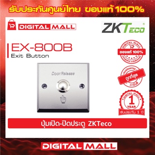 ZKTeco EX-800B Exit Button  สินค้าของแท้ 100% รับประกัน 1 ปี