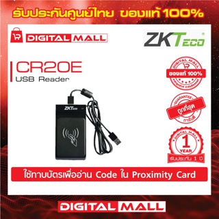 ZKTeco CR20E USB Reader  สินค้าของแท้ 100% รับประกัน 1 ปี