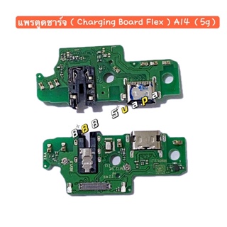 แพรตูดชาร์จ (Charging Board Flex ）Samsung A14（5G）/ SM-A146 （งานเหมือนแท้)