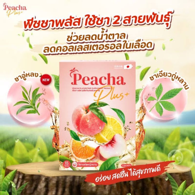 peacha-plus-พีชชาพลัส-1-กล่อง-แถม-1