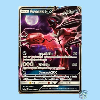 อีเวลทอล GX RR (AS4a 122/178) ชุด เทพเวหา การ์ดโปเกมอน ภาษาไทย (Pokemon Trading Card Game)