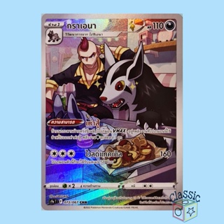 กราเอนา CHR (S9a 072/067) ชุด พสุธามหายุทธ การ์ดโปเกมอน ภาษาไทย (Pokemon Trading Card Game)