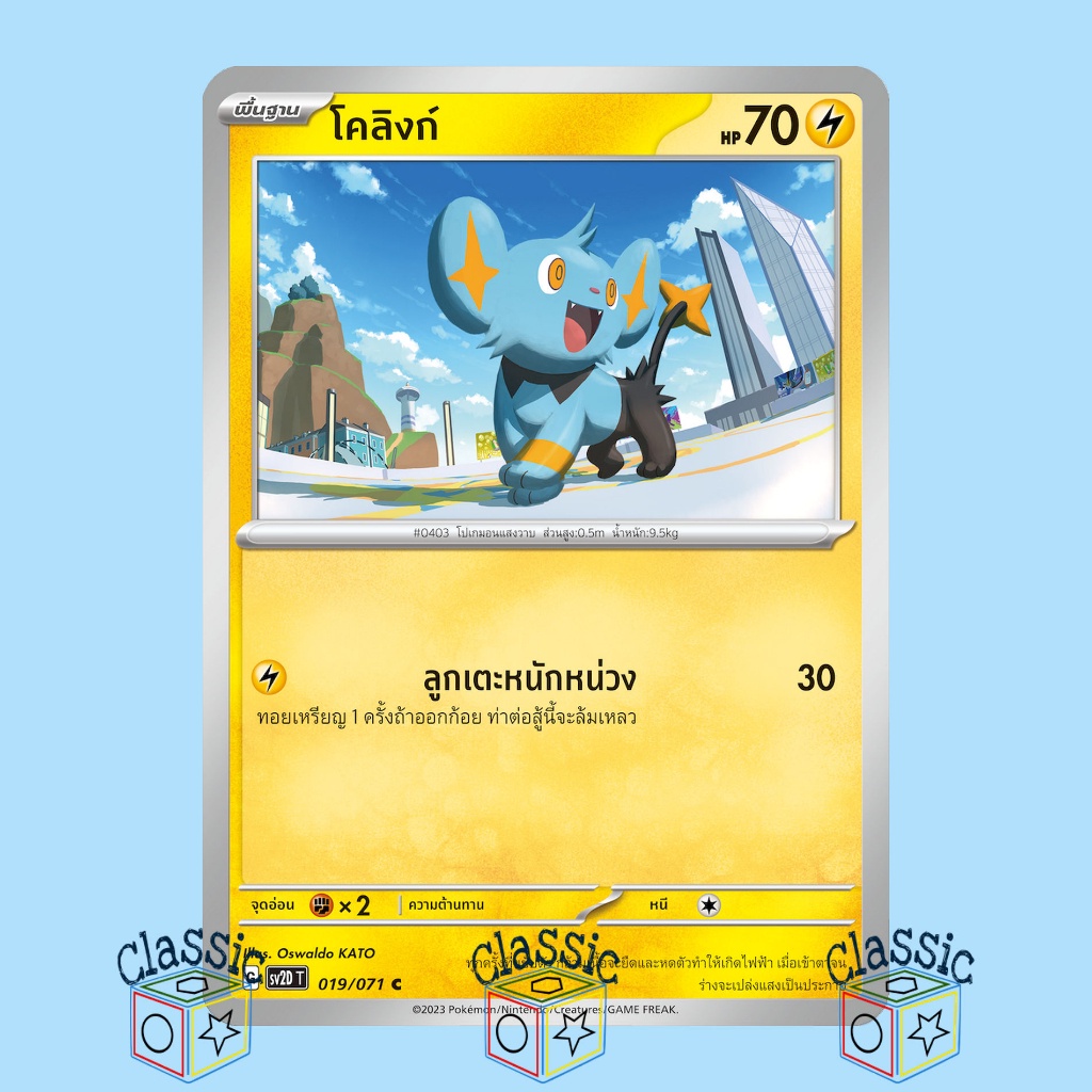 โคลิงก์-c-sv2d-019-071-ชุด-เคลย์เบิสต์-การ์ดโปเกมอน-ภาษาไทย-pokemon-trading-card-game