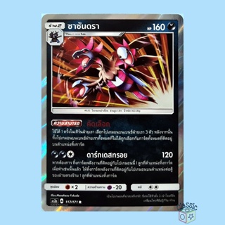 ซาซันดรา R Foil (AS2a 117/171) ชุด ปลุกตำนาน การ์ดโปเกมอน ภาษาไทย (Pokemon Trading Card Game)