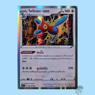 โพรีกอน-แซด R Foil (S6H 054/070) ชุด หอกหิมะขาว การ์ดโปเกมอน ภาษาไทย (Pokemon Trading Card Game)