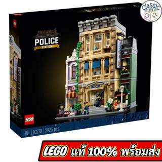 LEGO Creator Expert Police Station 10278 เลโก้แท้ มือ1