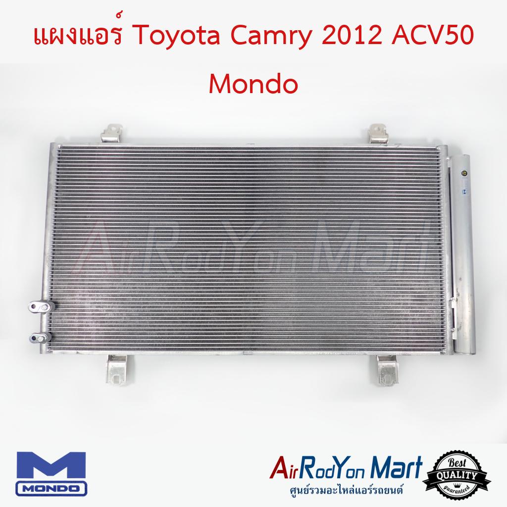 แผงแอร์-toyota-camry-2012-acv50-mondo-โตโยต้า-แคมรี่