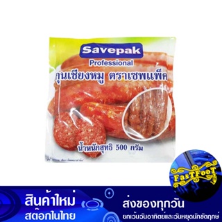 กุนเชียงหมู 500 กรัม เซพแพ็ค Savepak Gun Chiang Pork