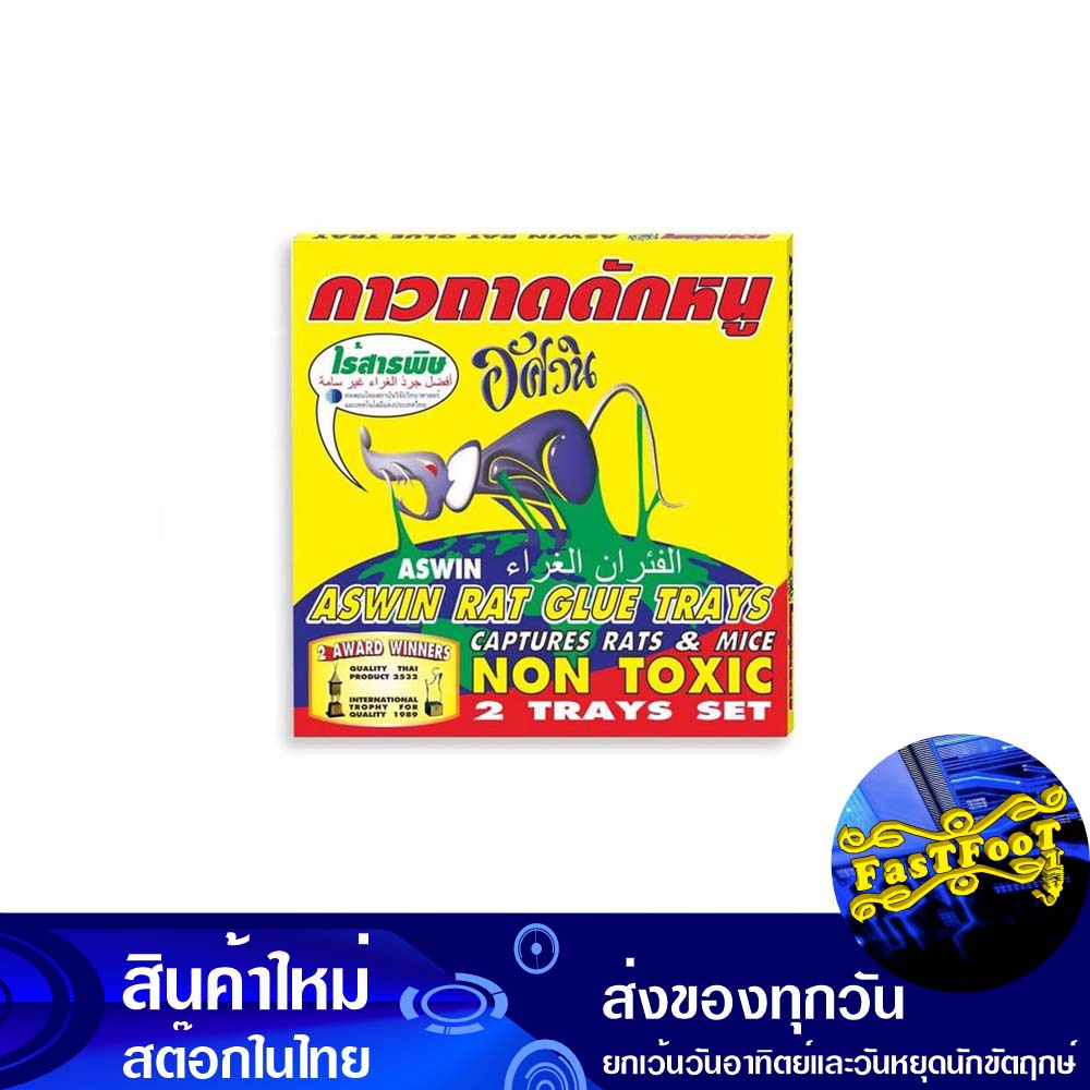 กาวถาดดักหนู-110-กรัม-แพ็ค3ชิ้น-อัศวิน-knight-mouse-trap-glue