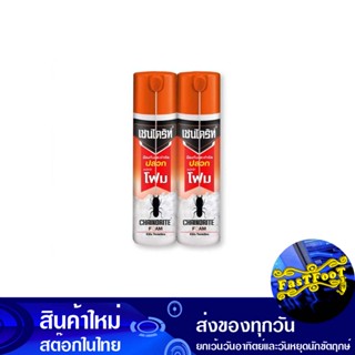 โฟมกำจัดปลวก 250 มล. (แพ็ค2กระป๋อง) เชนไดร้ท์ Chaindrite Termite Control Foam