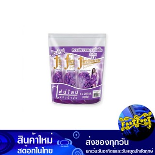 น้ำยาปรับผ้านุ่ม สูตรมาตรฐาน ม่วง 250 มล. (แพ็ค6ถุง) ไฟนไลน์ Fine Line Fabric Softener Standard Formula Purple