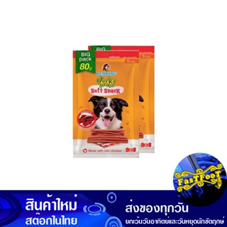 เจอร์กี้ ขนมสุนัข สติ๊ก รสเนื้อและตับ 80 กรัม (2ซอง) แบร์ริ่ง Bearing Jerky Dog Snack Stick Beef And Liver Flavor