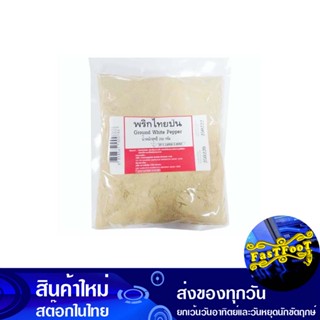 พริกไทยขาวป่น 250 กรัม Ground White Pepper