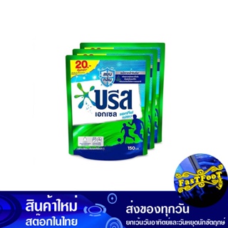 น้ำยาซักผ้า สูตรแอคทีฟ เฟรช 150 มล. (แพ็ค3ถุง) บรีส เอกเซล Breeze Laundry Detergent Active Fresh Formula