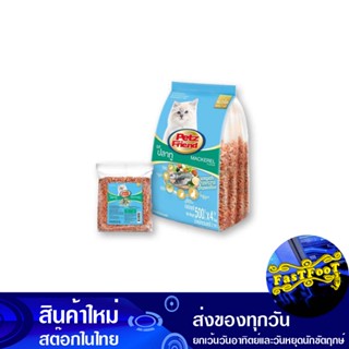 อาหารแมว รสปลาทู 500 กรัม (4ถุง) เพ็ทส์เฟรนด์ Petz Friend Cat Food Mackerel Flavor