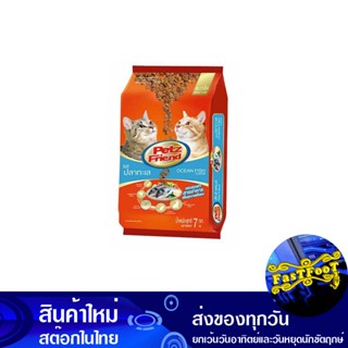 อาหารแมว ชนิดแห้ง แบบเม็ด รสปลาทะเล 7 กก เพ็ทส์เฟรนด์ Petz Friend Dry Cat Food, Dry Type, Fish Flavor